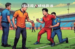 直播平台-体育界热点事件频发，足球比赛吸引无数球迷