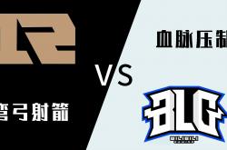 体育直播-BLG横扫RNG，Mickey绝境逆转的简单介绍