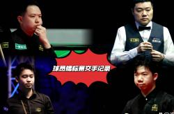 直播平台-比赛视频中球员的精彩表现引发讨论！