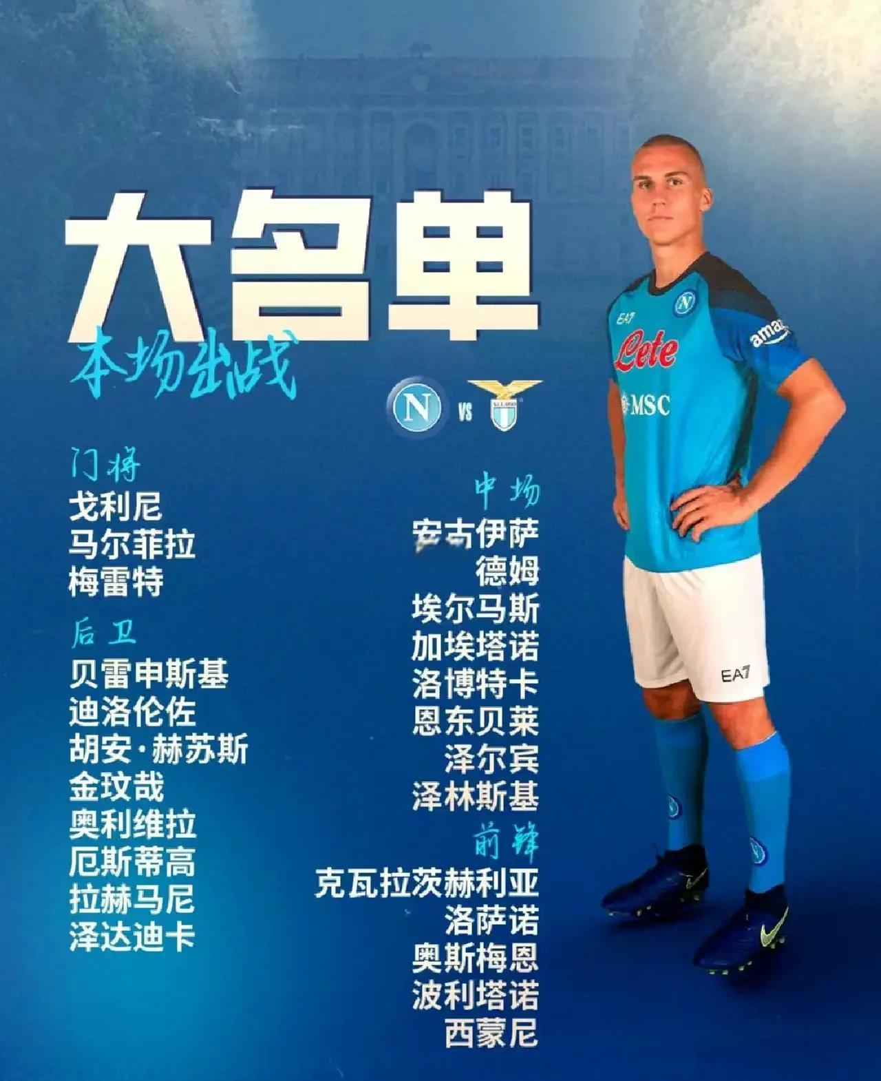 关于拉齐奥连胜，跃升联赛前列的信息