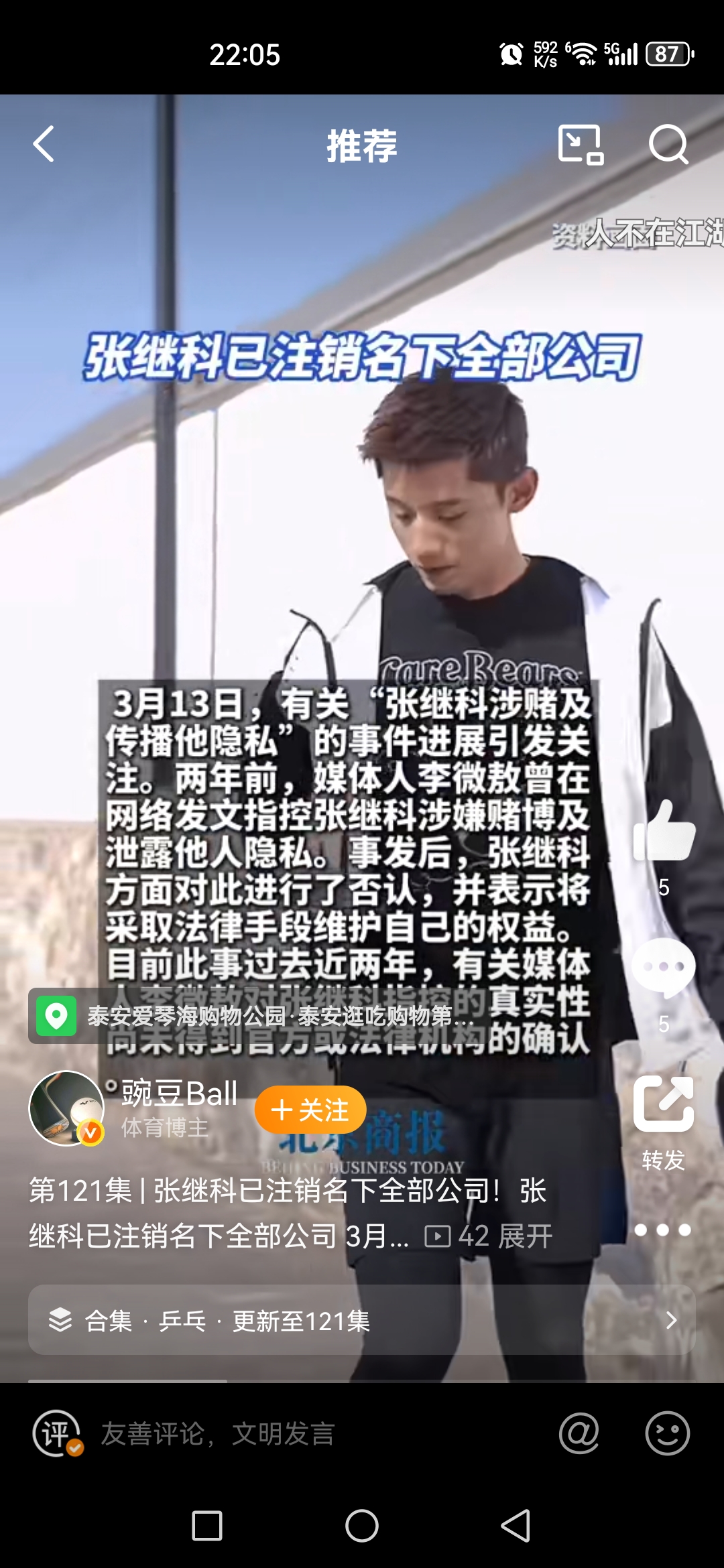 包含张继科的退赛让粉丝悬殊的词条