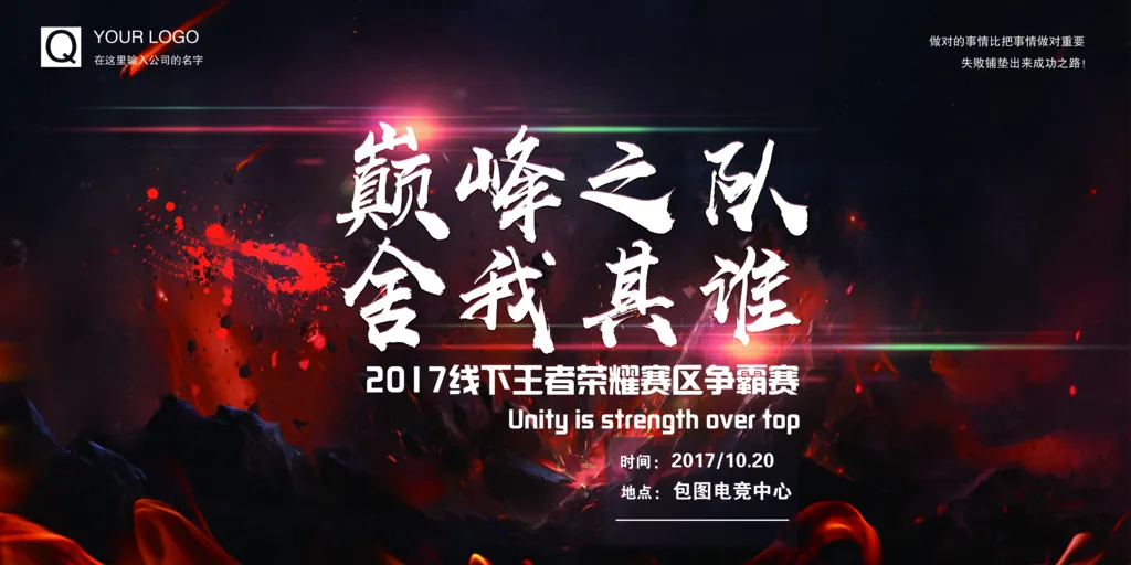 争霸赛场，实力强弱有别，激烈对抗引人注目的简单介绍