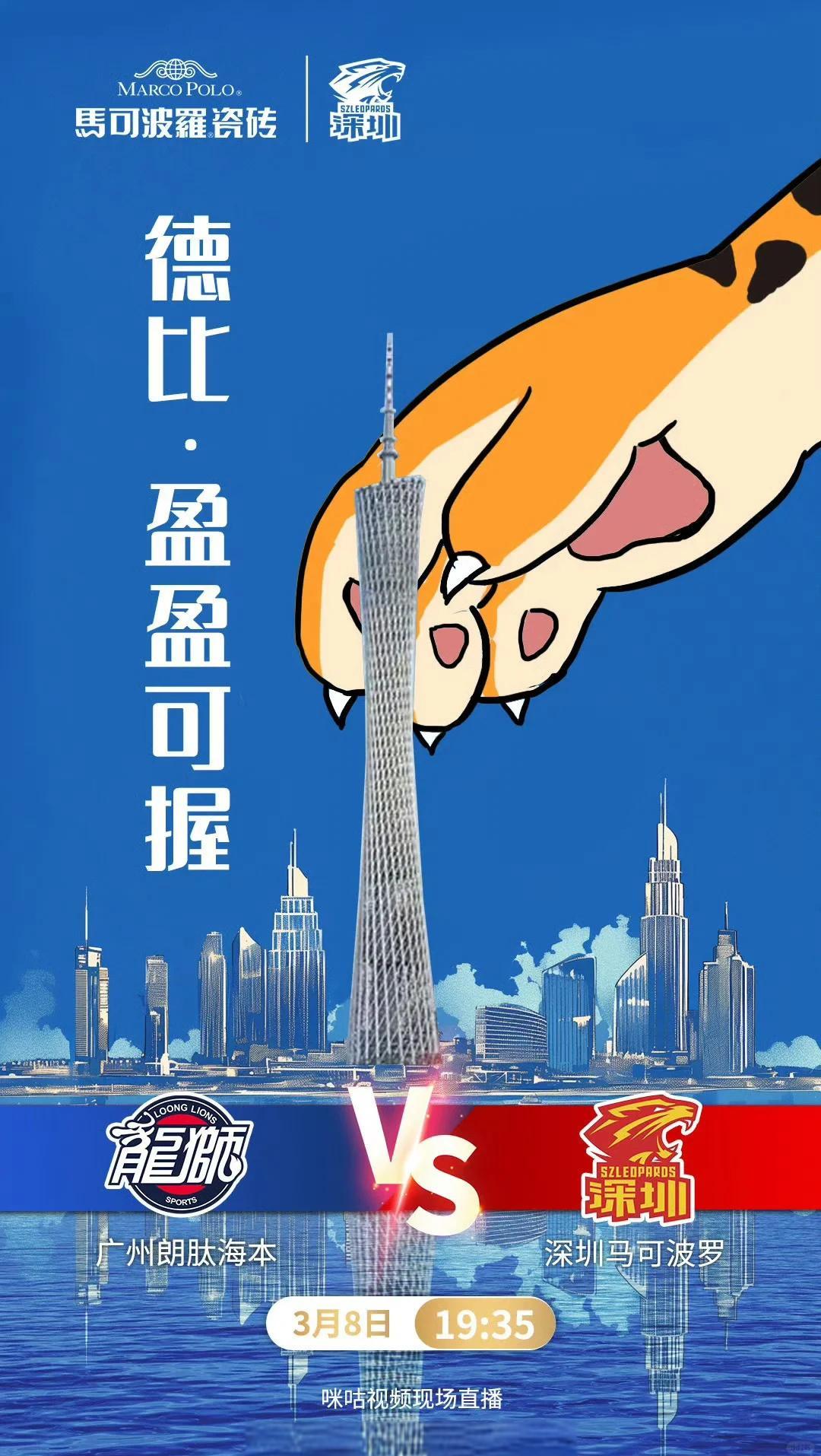 深圳队将力争晋级，为城市荣誉而战